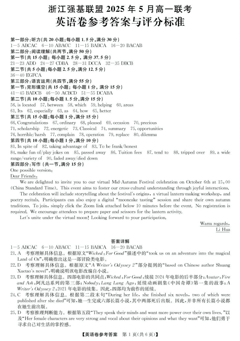 浙江强基联盟2025年5月高一联考英语答案.pdf_第1页