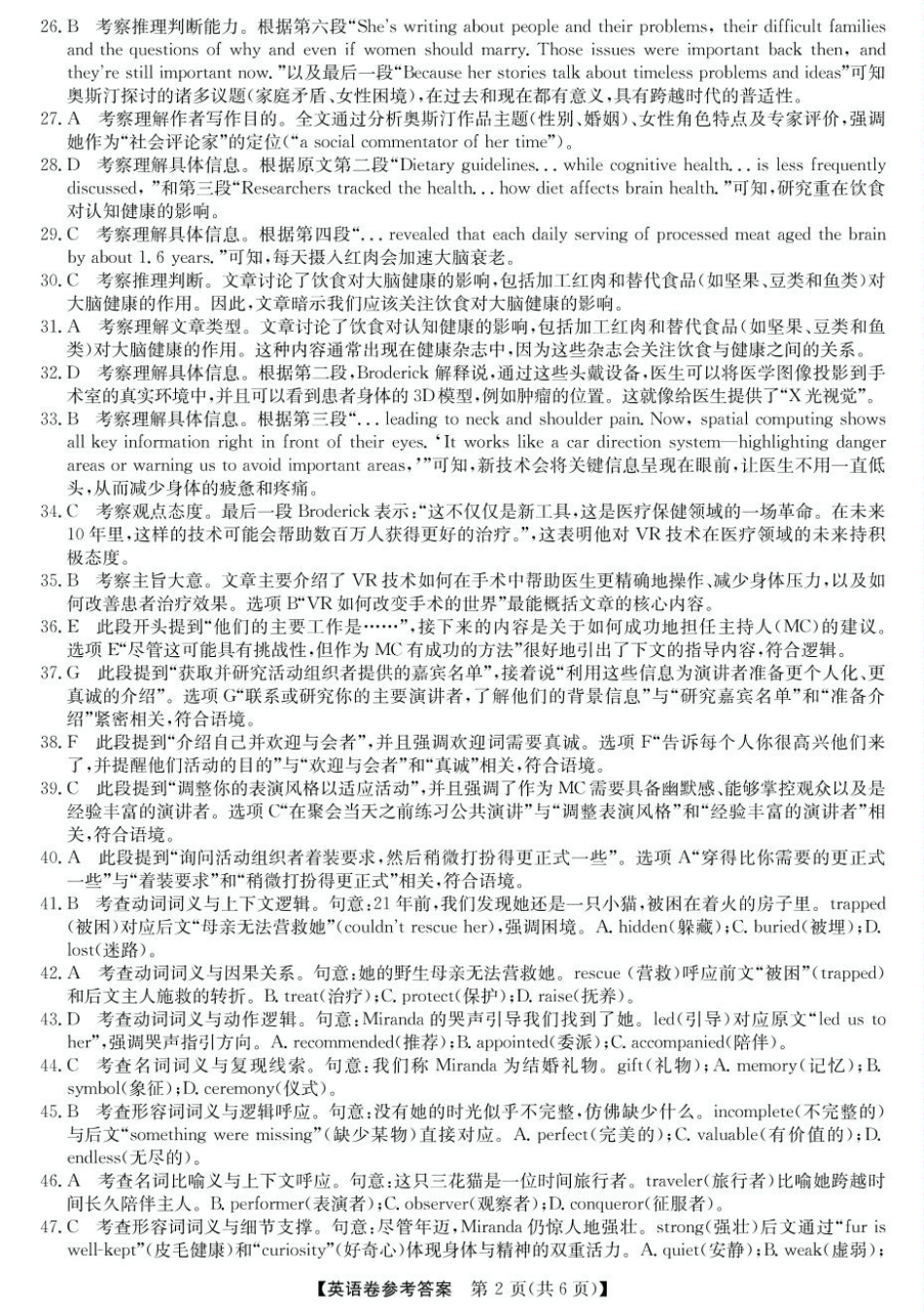 浙江强基联盟2025年5月高一联考英语答案.pdf_第2页