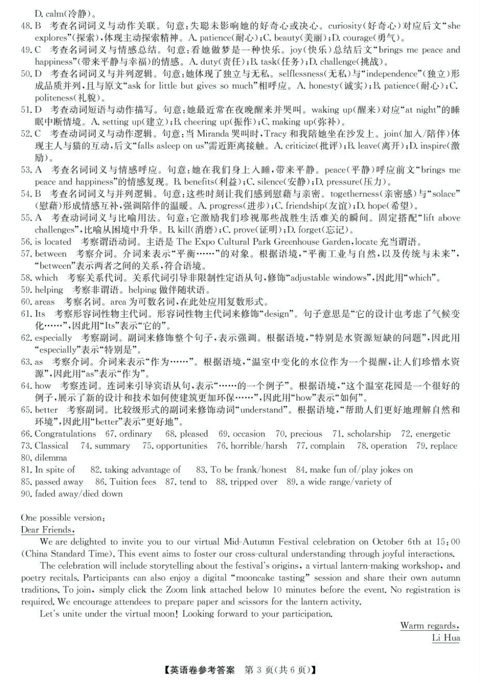 浙江强基联盟2025年5月高一联考英语答案.pdf_第3页