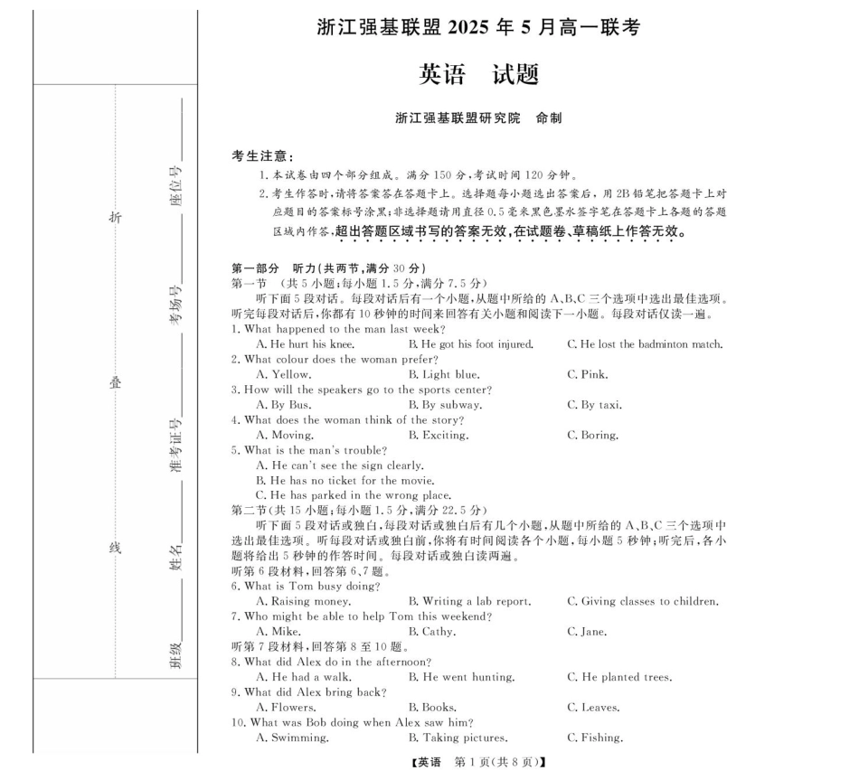 浙江强基联盟2025年5月高一联考英语试题.pdf_第1页