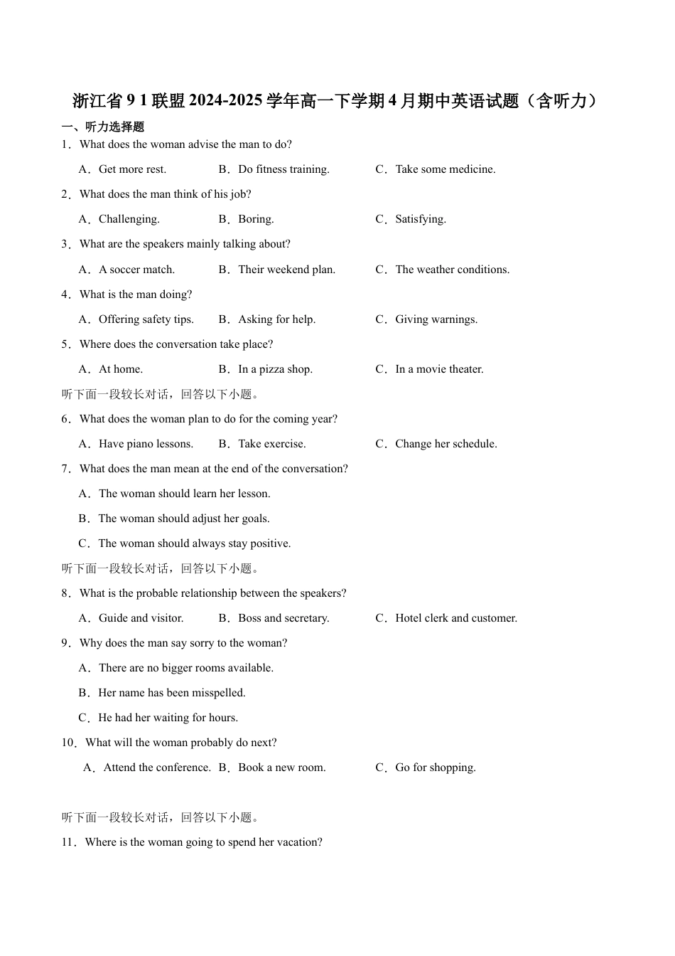 浙江省9 1高中联盟2024-2025学年高一下学期4月期中英语试卷（含解析，含听力原文无音频）.docx_第1页