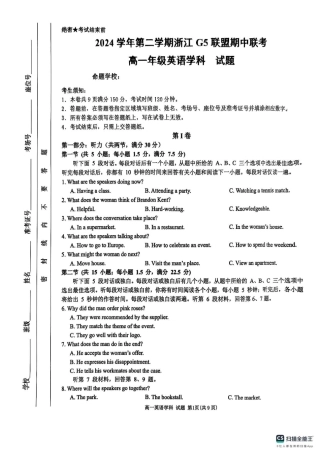 浙江省G5联盟2024-2025学年高一下学期期中考试英语试题（PDF版，无答案）.pdf