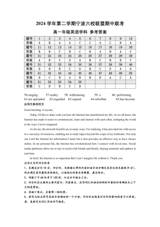 浙江省宁波市六校联盟2024-2025学年高一下学期4月期中英语答案（PDF版）.pdf