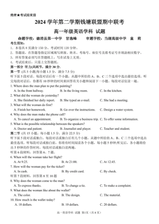 浙江省钱塘联盟2024-2025学年高一下学期4月期中联考试题 英语 PDF版含答案.pdf
