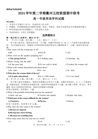 浙江省衢州市五校联盟2024-2025学年高一下学期期中英语试卷（图片版，含音频）.docx