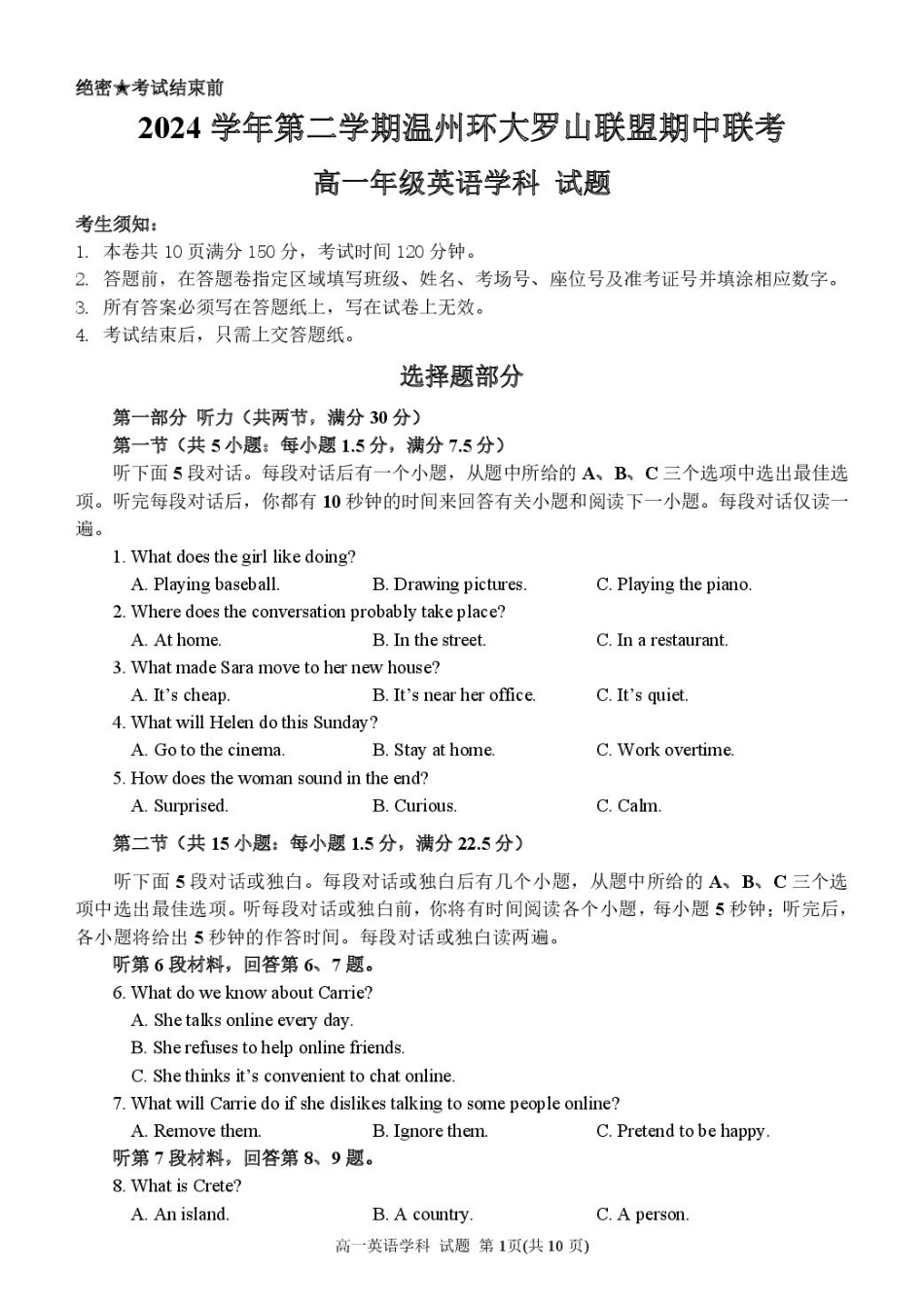 浙江省温州市环大罗山联盟2024-2025学年高一下学期期中考试 英语 PDF版含答案.pdf_第1页