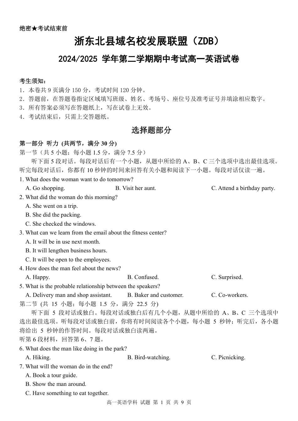 浙江省浙东北县域名校发展联盟（ZDB）2024-2025学年高一下学期4月期中英语试卷（PDF版，含答案，含听力原文无音频）.pdf_第1页