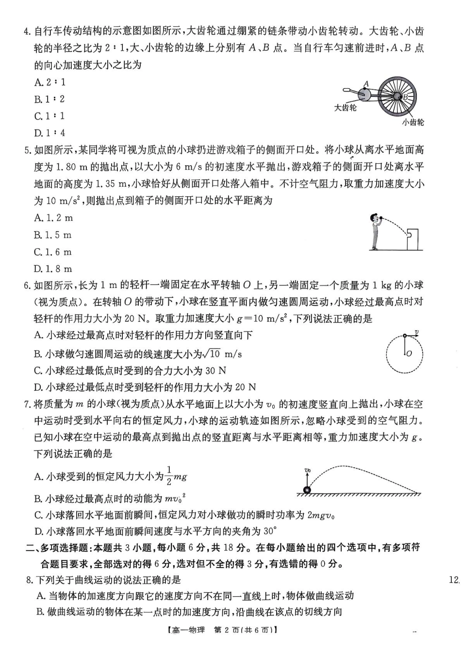 广东省佛山市H7联盟2024-2025学年高一5月联考物理试题.pdf_第2页