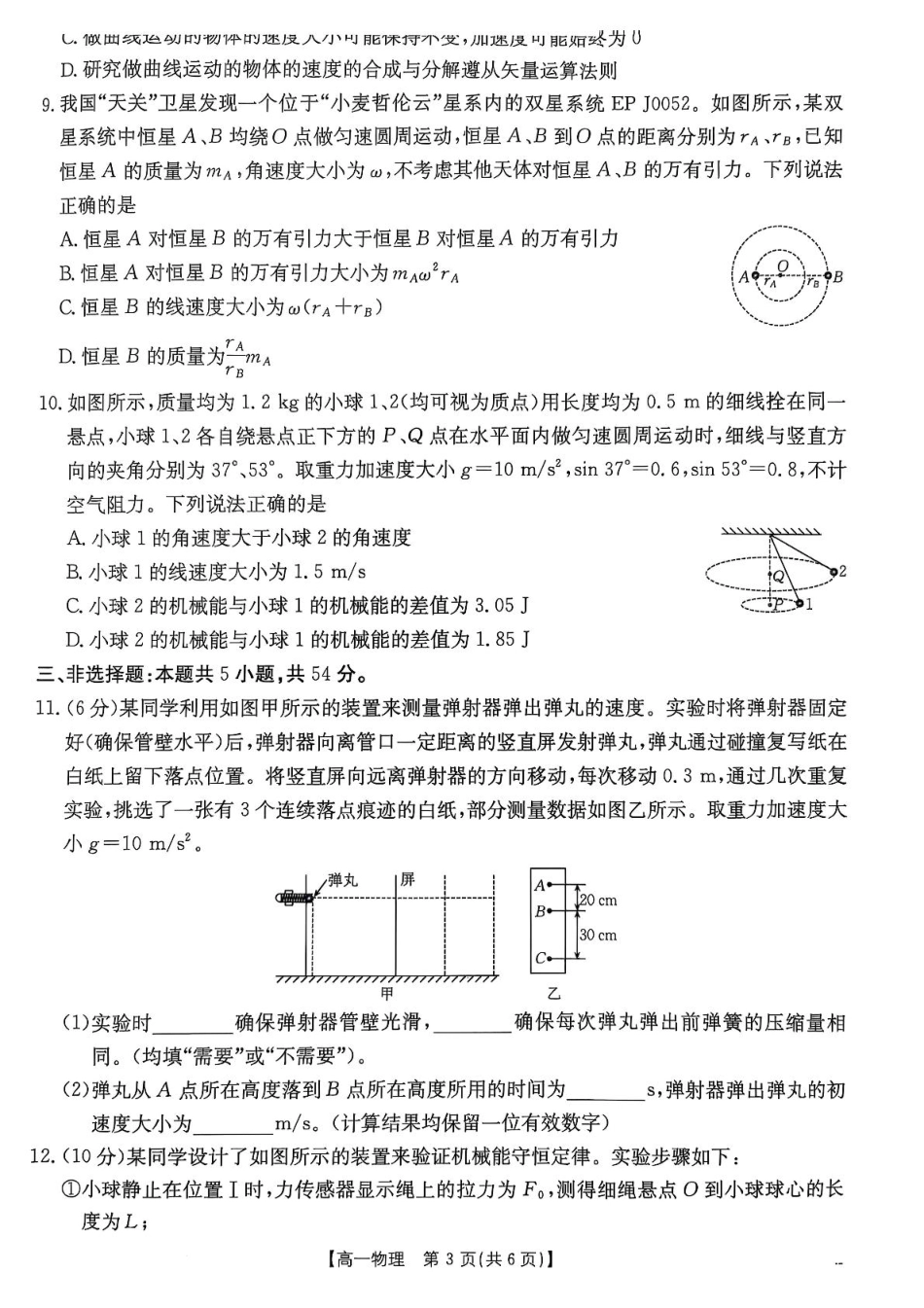 广东省佛山市H7联盟2024-2025学年高一5月联考物理试题.pdf_第3页