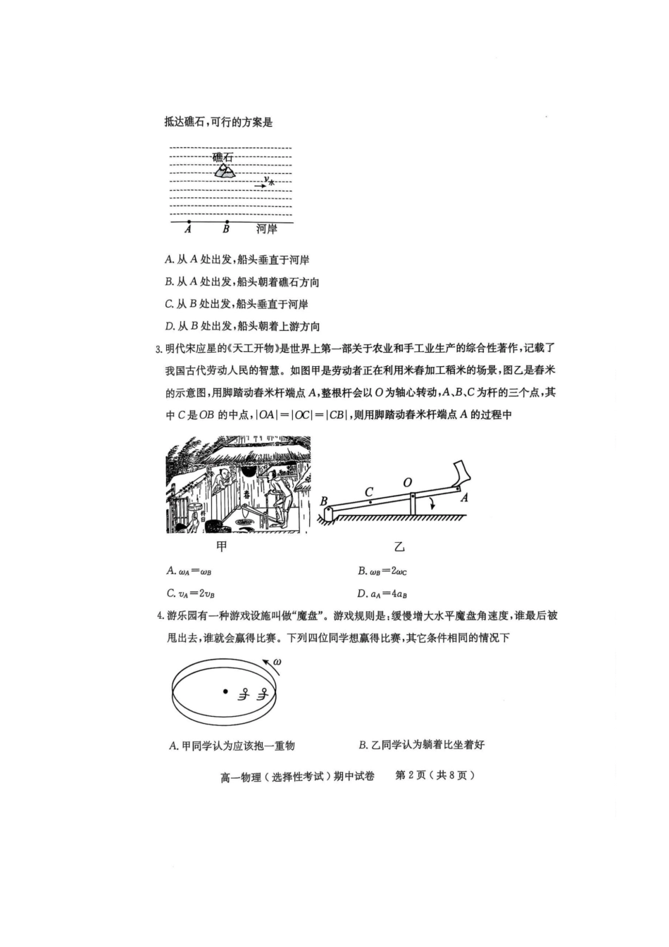 广东省茂名市电白区2024-2025学年高一下学期期中考试 物理（选考） PDF版含答案.pdf_第2页