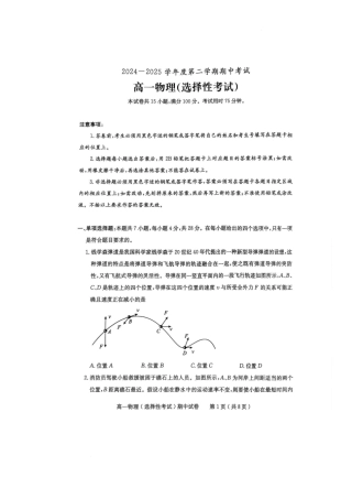 广东省茂名市电白区2024-2025学年高一下学期期中考试 物理（选考） PDF版含答案.pdf