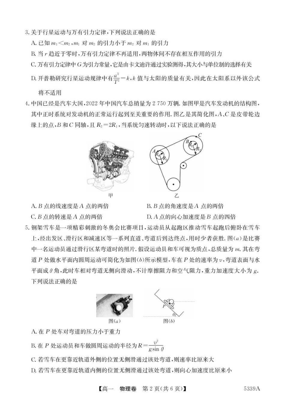 广东省清远市六校2024-2025学年高一下学期期中考试 物理 PDF版含答案.pdf_第2页
