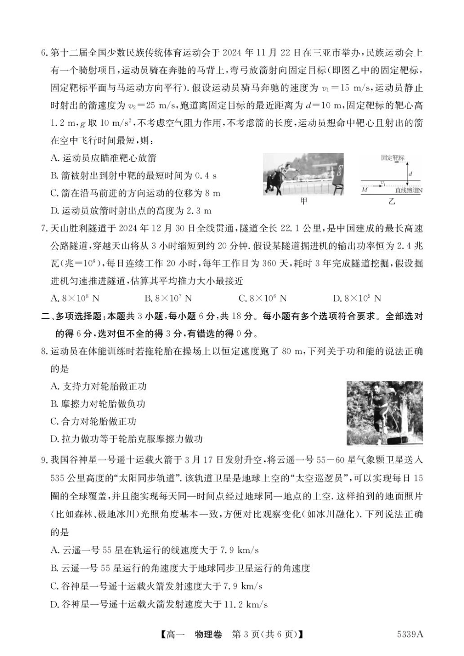 广东省清远市六校2024-2025学年高一下学期期中考试 物理 PDF版含答案.pdf_第3页