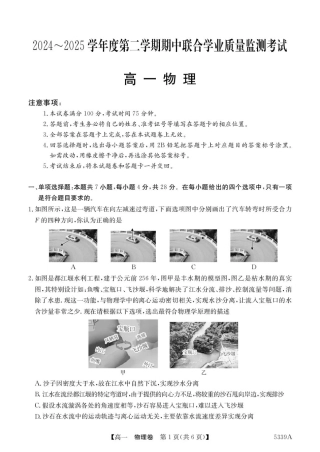 广东省清远市六校2024-2025学年高一下学期期中考试 物理 PDF版含答案.pdf