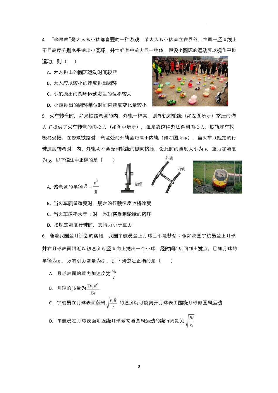 广东省香山中学、高要一中、广信中学2024-2025学年高一下学期第一次教学质量检测物理试题.docx_第2页