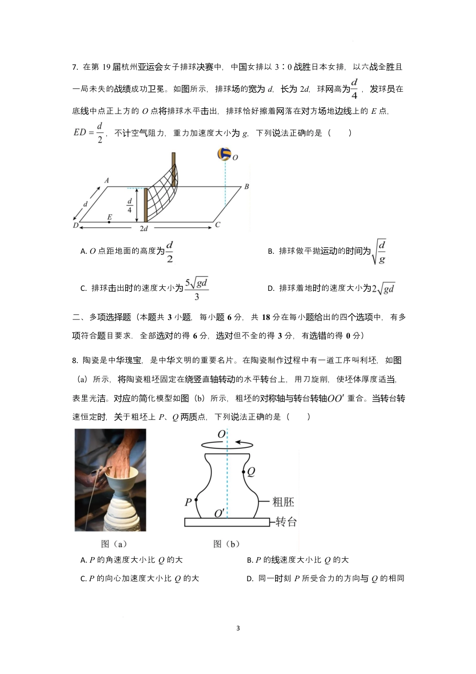 广东省香山中学、高要一中、广信中学2024-2025学年高一下学期第一次教学质量检测物理试题.docx_第3页