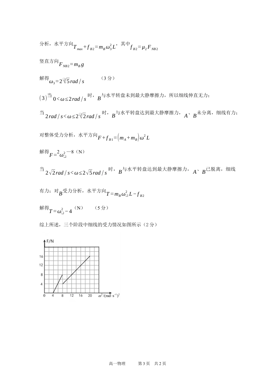 广东实验中学2024—2025学年（下）高一级期中考试物理答案.docx_第3页