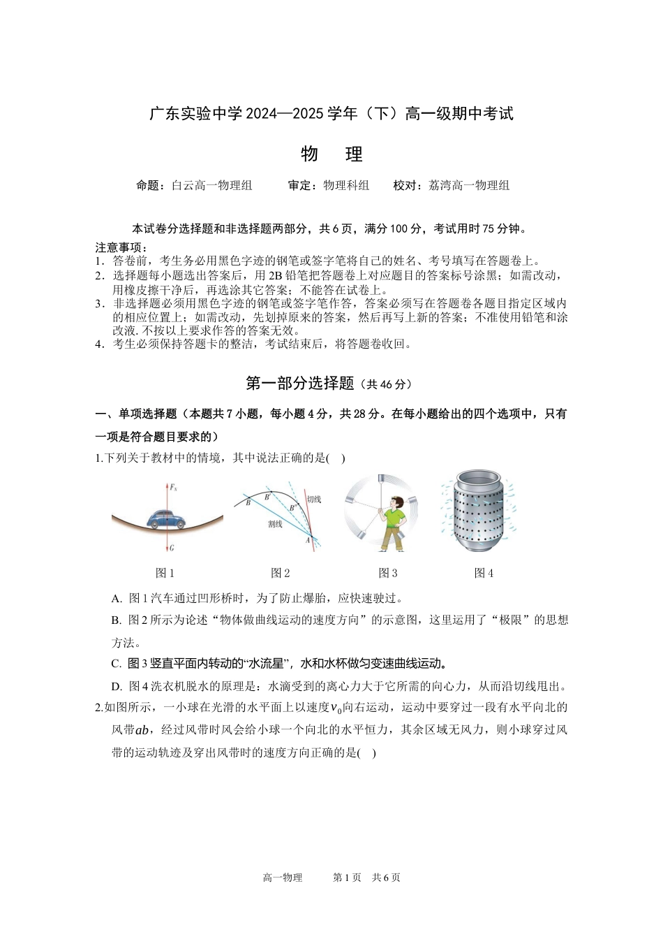 广东实验中学2024—2025学年（下）高一级期中考试物理试题.docx_第1页