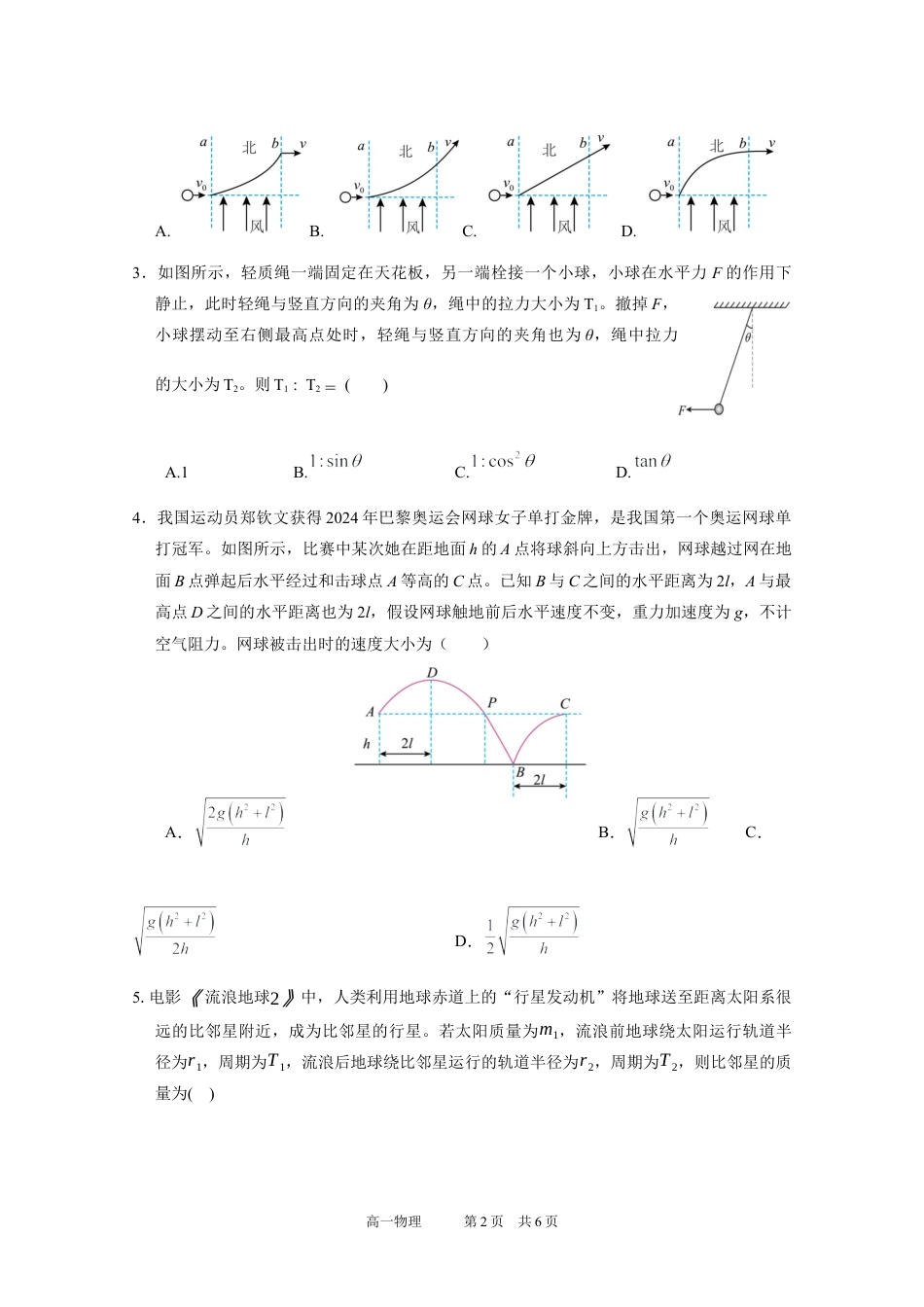 广东实验中学2024—2025学年（下）高一级期中考试物理试题.docx_第2页
