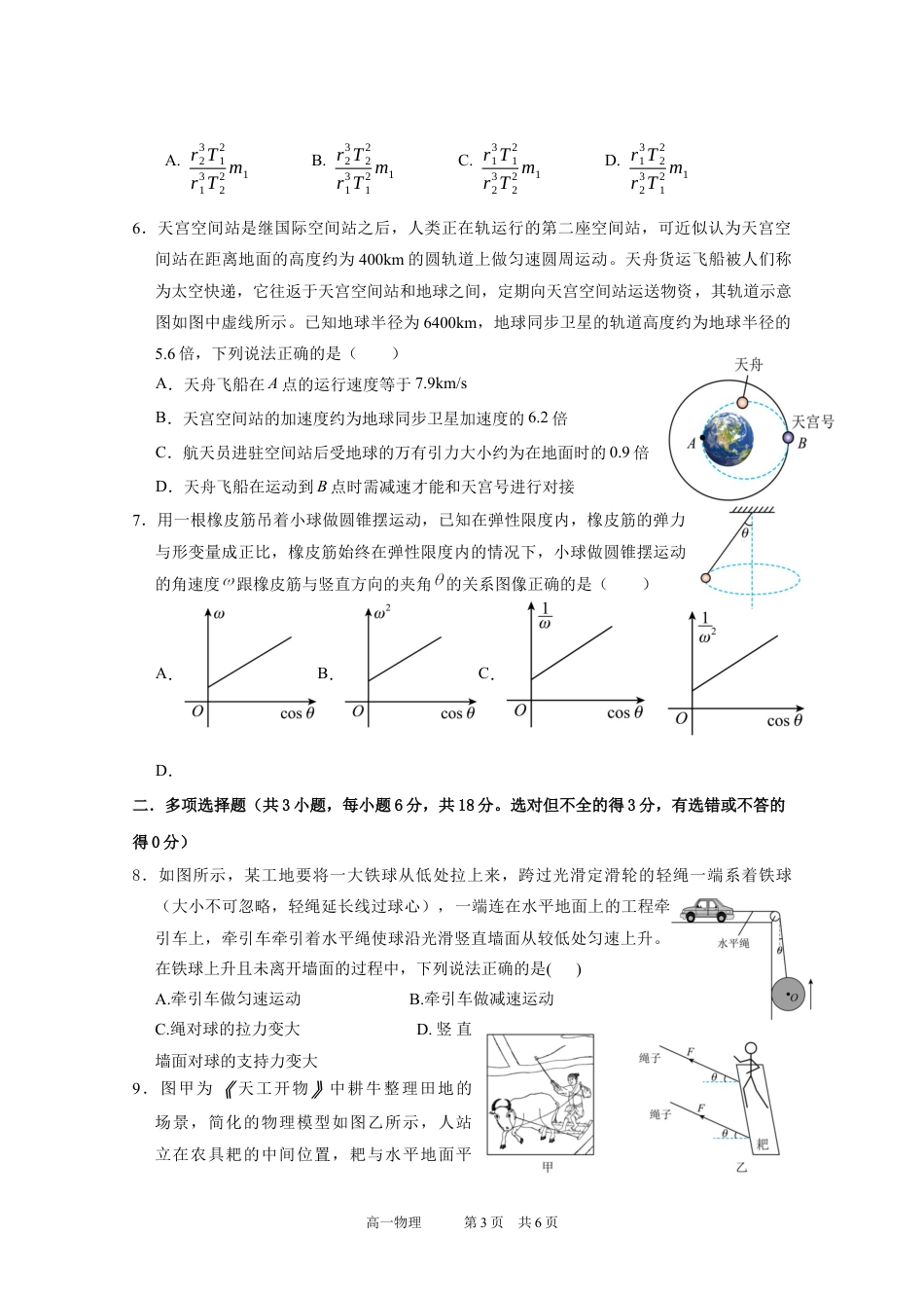 广东实验中学2024—2025学年（下）高一级期中考试物理试题.docx_第3页