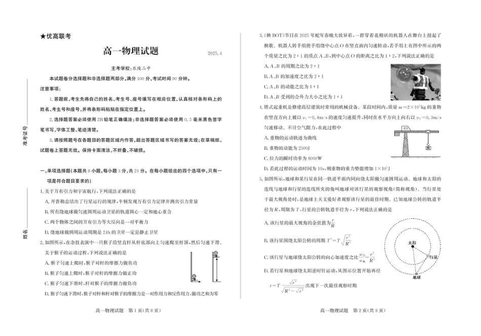 山东省德州市2024-2025学年高一下学期期中考试 物理 PDF版含答案.pdf_第1页