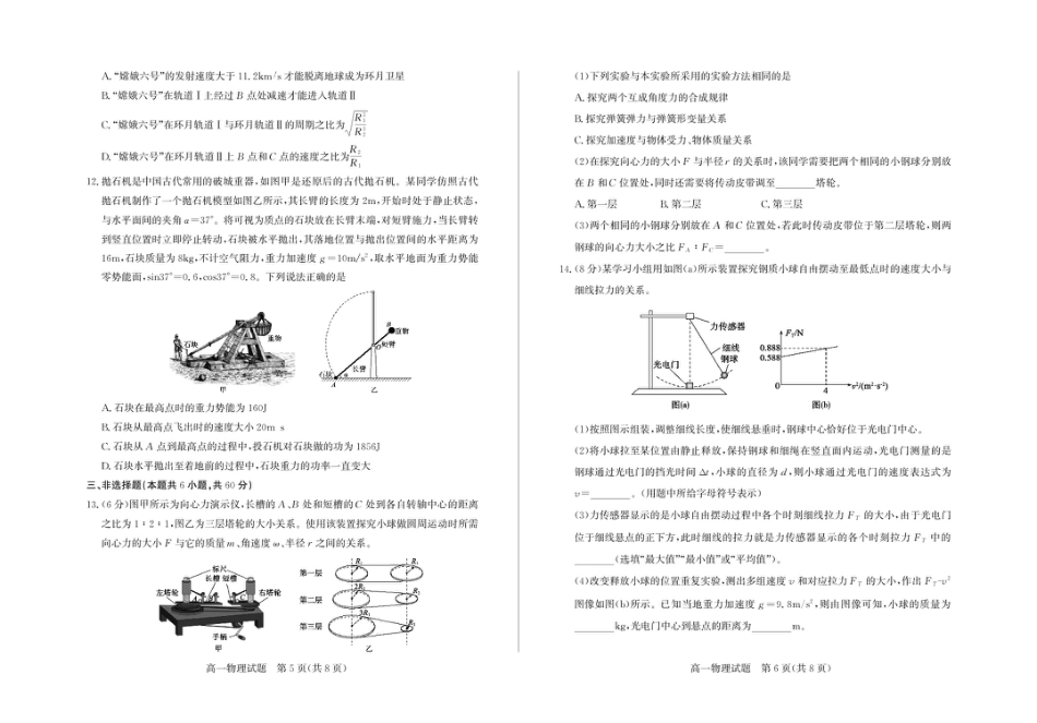 山东省德州市2024-2025学年高一下学期期中考试 物理 PDF版含答案.pdf_第3页