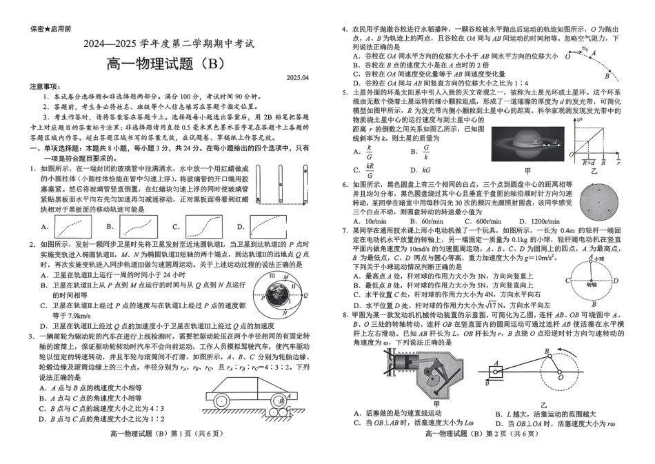 山东省菏泽市2024-2025学年高一下学期4月期中考试 物理（B）PDF版含答案.pdf_第1页