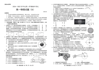 山东省菏泽市2024-2025学年高一下学期4月期中考试 物理（B）PDF版含答案.pdf