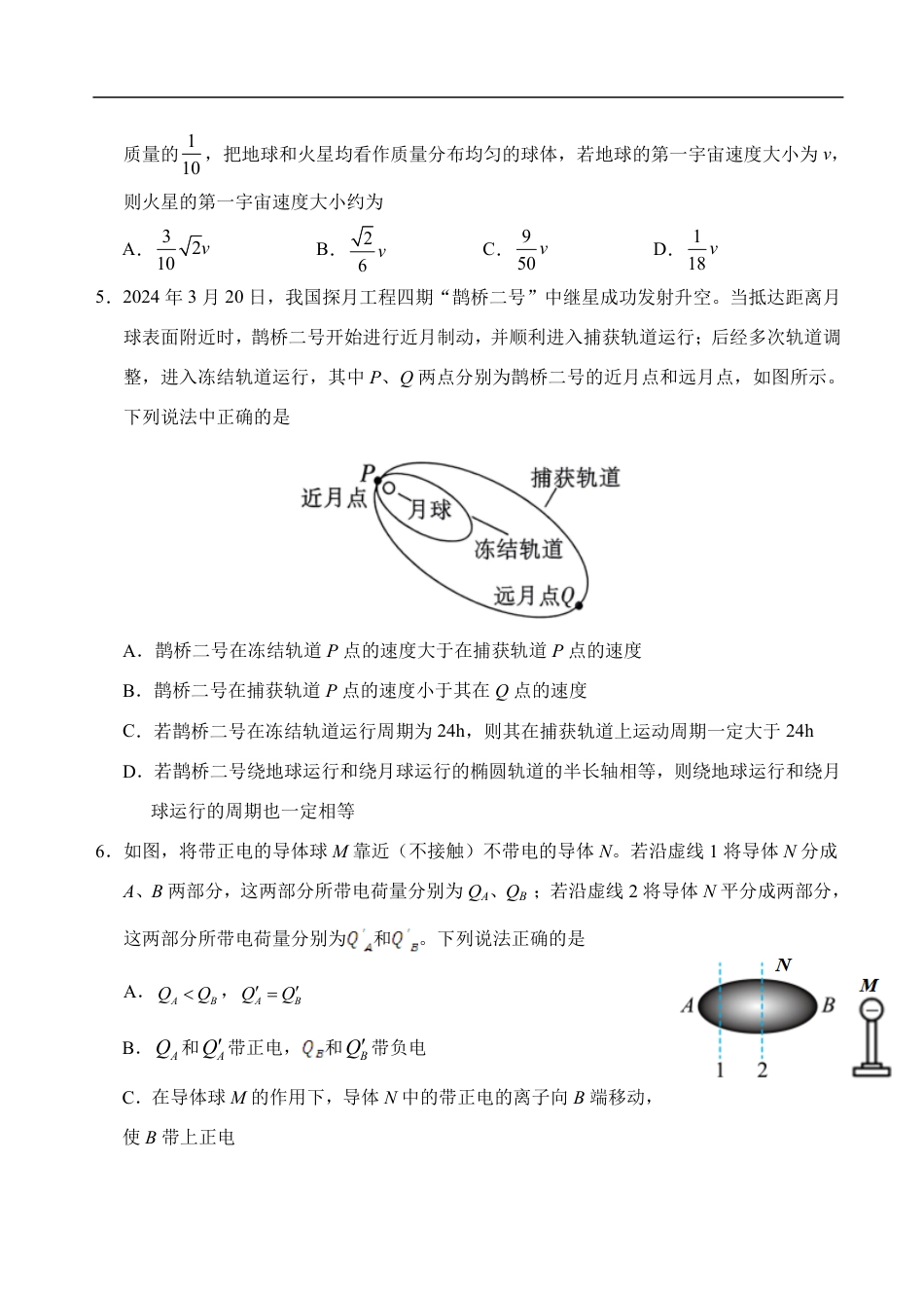 山东省泰安市肥城市2024-2025学年高一下学期期中考试物理试卷（含答案）.pdf_第2页