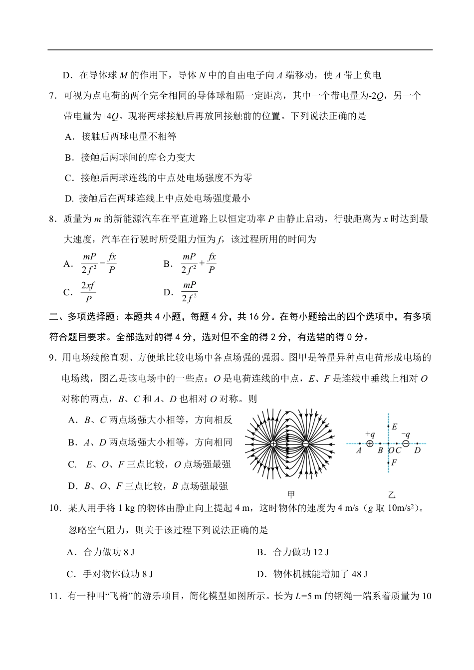 山东省泰安市肥城市2024-2025学年高一下学期期中考试物理试卷（含答案）.pdf_第3页