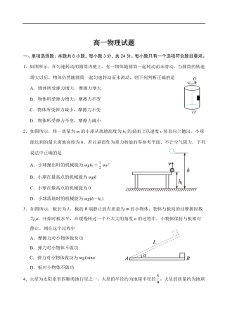 山东省泰安市肥城市2024-2025学年高一下学期期中考试物理试卷（含答案）.pdf