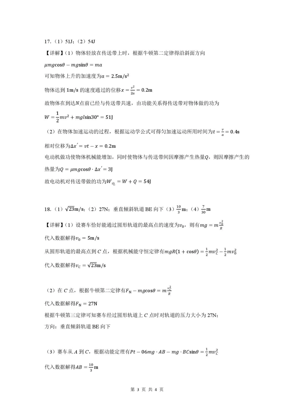 山东省新泰市第一中学北校2024—2025学年高一下学期期中考试物理试题 新泰一中北校高一下学期期中考试物理   答案.pdf_第3页
