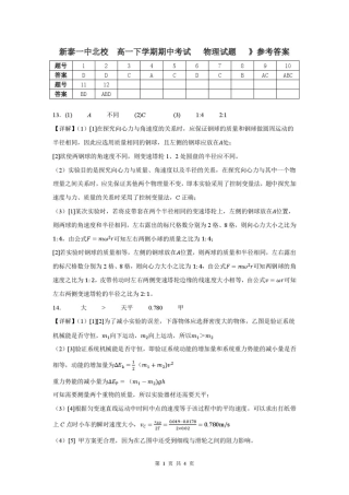 山东省新泰市第一中学北校2024—2025学年高一下学期期中考试物理试题 新泰一中北校高一下学期期中考试物理   答案.pdf