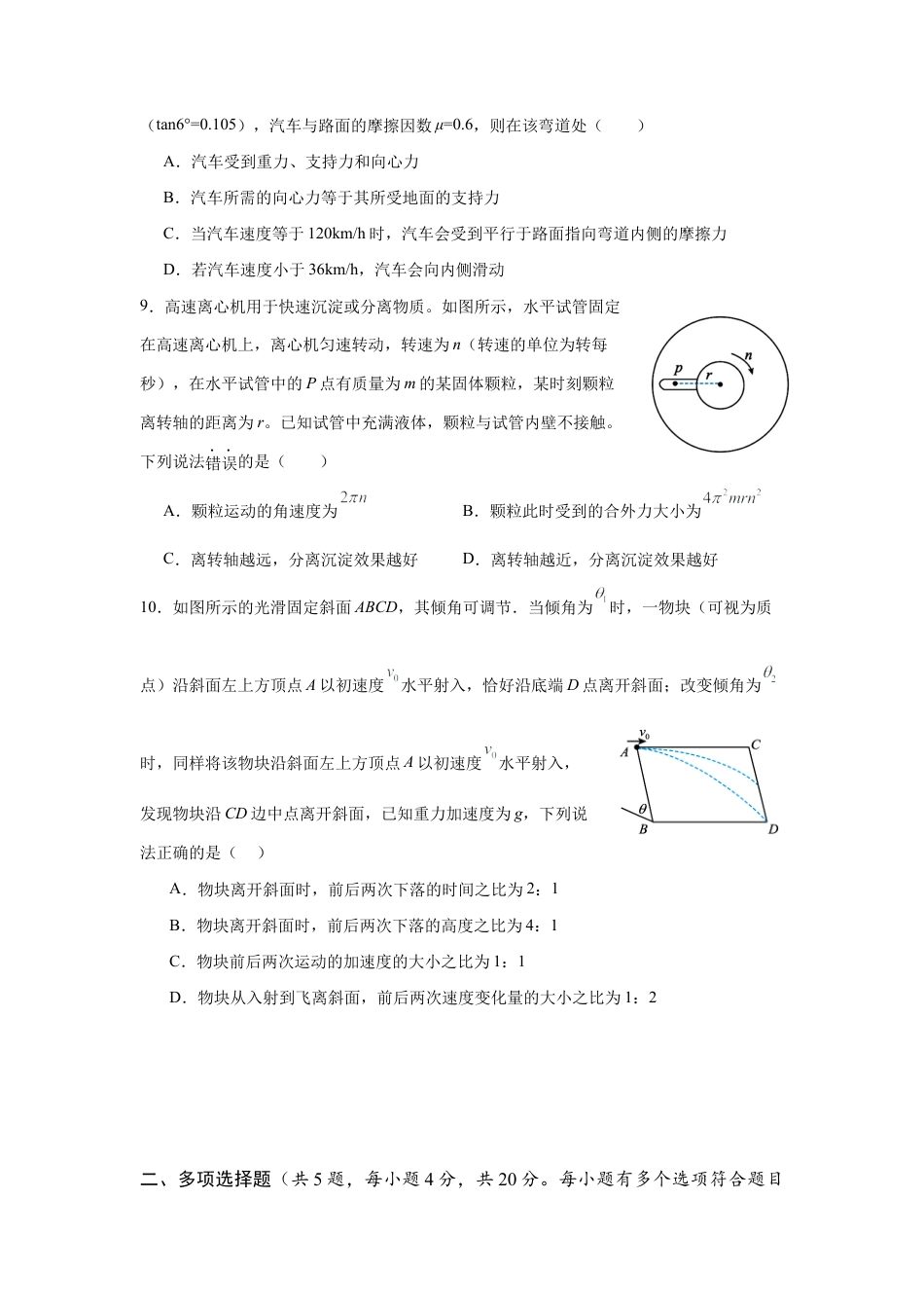 山东师范大学附属中学2024-2025学年高一下学期4月期中考试 物理 Word版含答案.docx_第3页