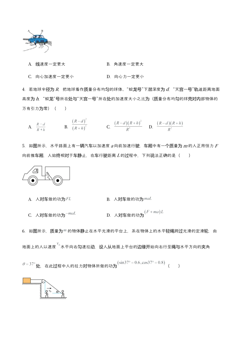 2024-2025连云港市新海高级中学4月质检物理试题.docx_第2页
