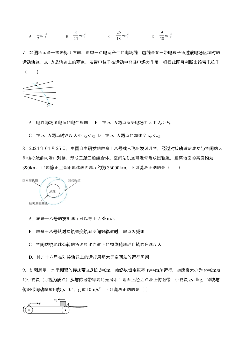 2024-2025连云港市新海高级中学4月质检物理试题.docx_第3页