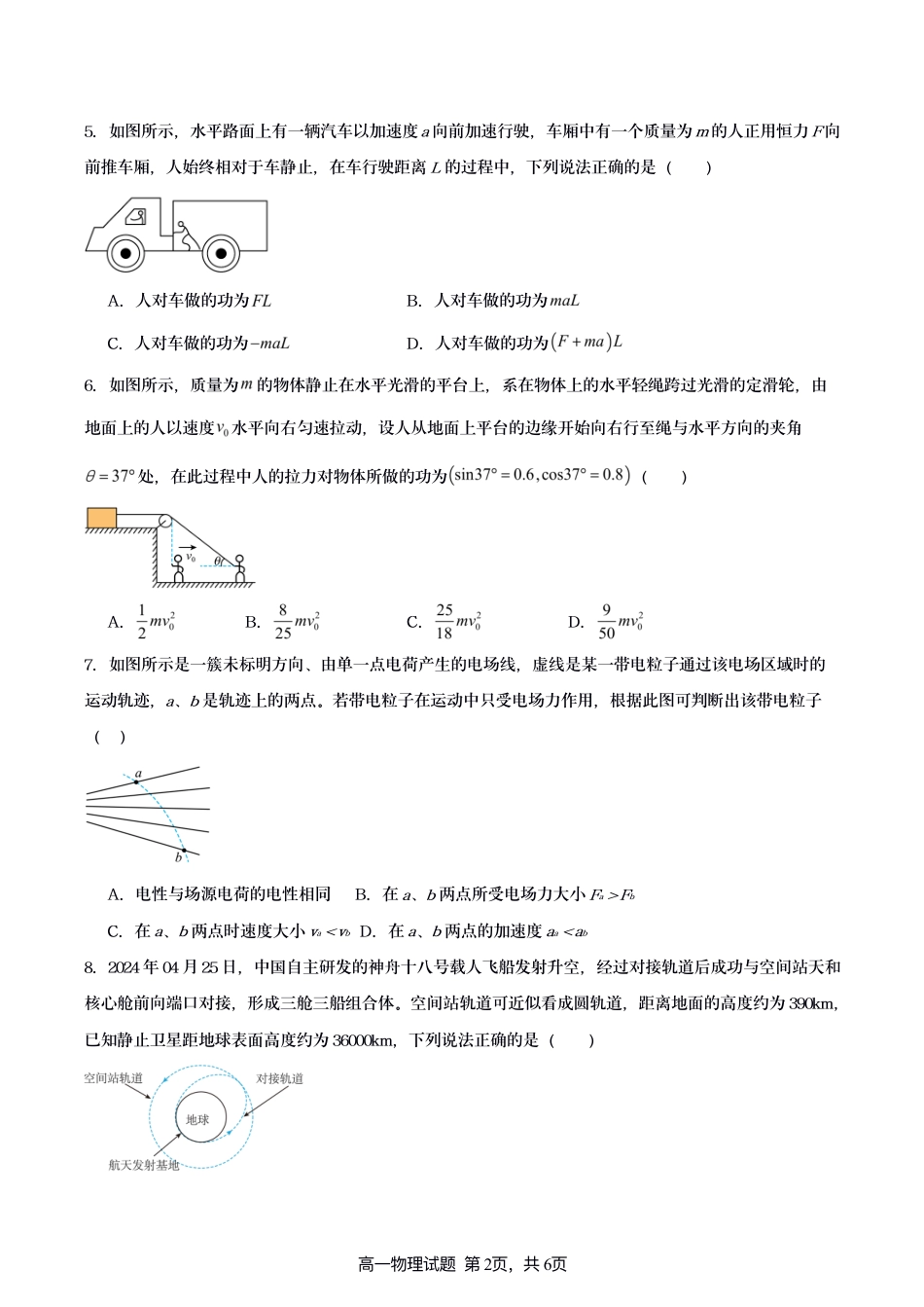 2024-2025连云港市新海高级中学4月质检物理试题.pdf_第2页