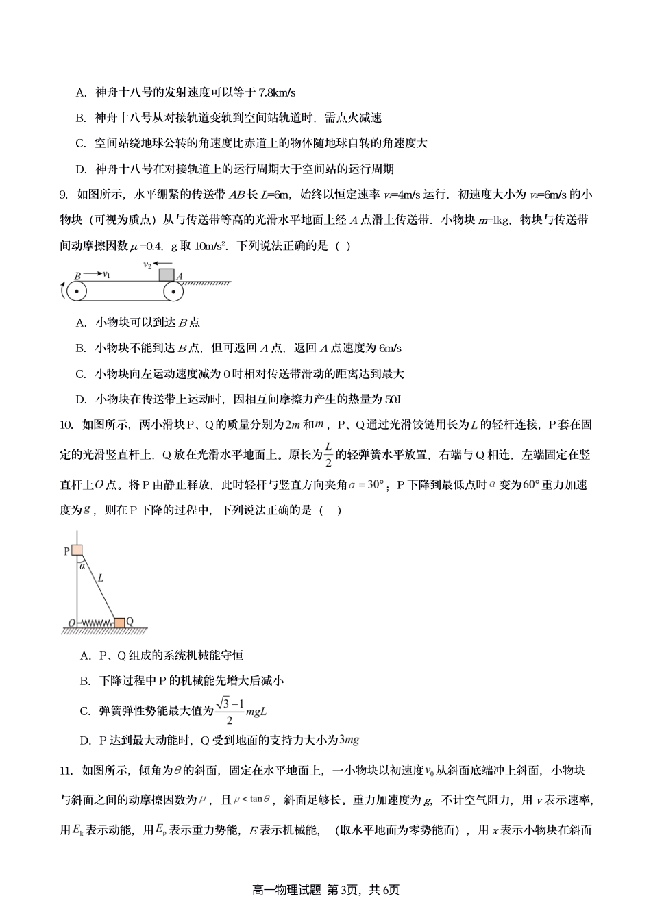 2024-2025连云港市新海高级中学4月质检物理试题.pdf_第3页