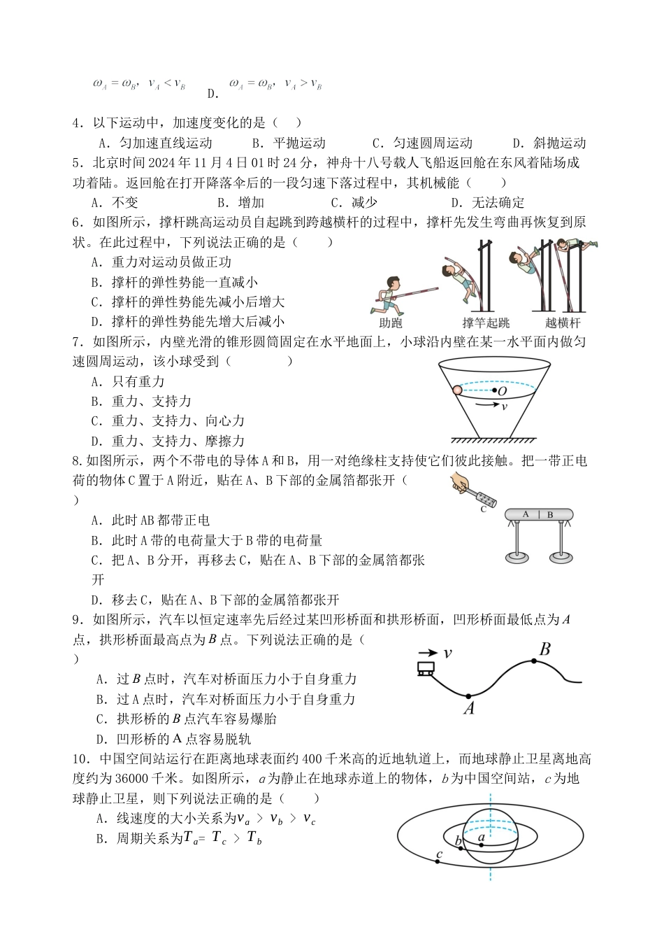 2024-2025学年度高中物理期中考试卷.docx_第2页
