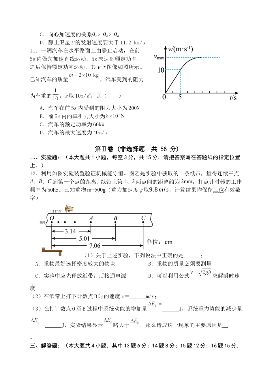 2024-2025学年度高中物理期中考试卷.docx_第3页