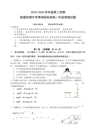 2024-2025学年度高中物理期中考试卷.docx