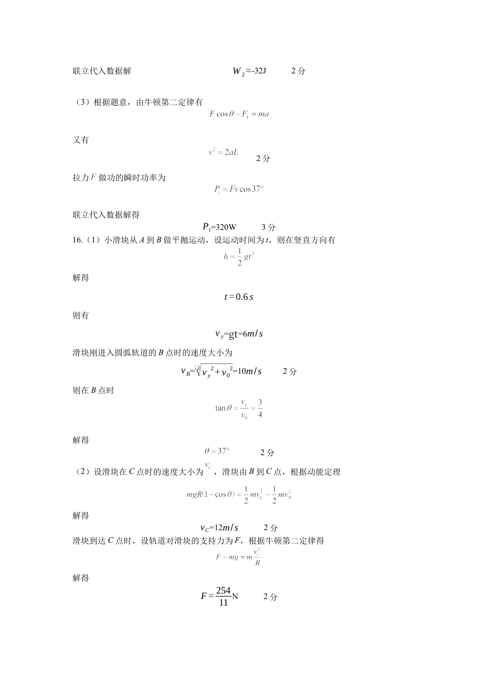 2024-2025学年度高中物理期中考试卷答案.docx_第2页