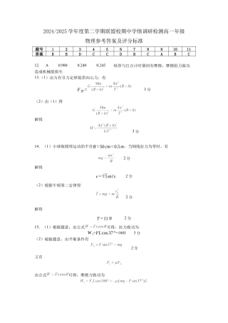 2024-2025学年度高中物理期中考试卷答案.docx