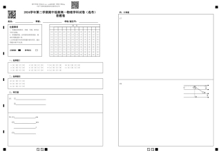 2024学年第二学期期中检测高一物理学科试卷（选考）答题卷.pdf