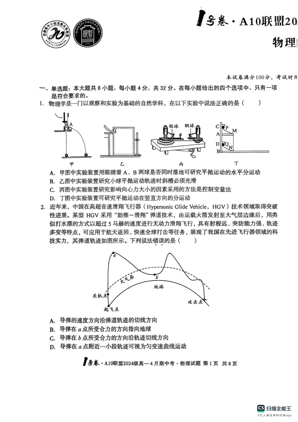 安徽省合肥市肥西县宏图中学2024—2025学年高一下学期期中物理试题.pdf_第1页