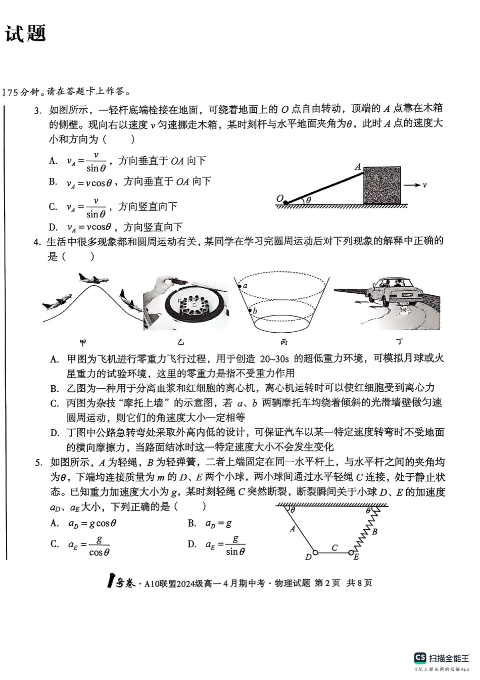 安徽省合肥市肥西县宏图中学2024—2025学年高一下学期期中物理试题.pdf_第2页