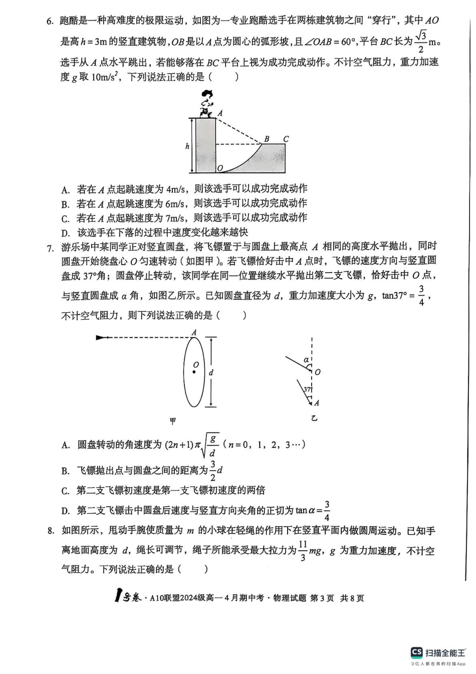 安徽省合肥市肥西县宏图中学2024—2025学年高一下学期期中物理试题.pdf_第3页