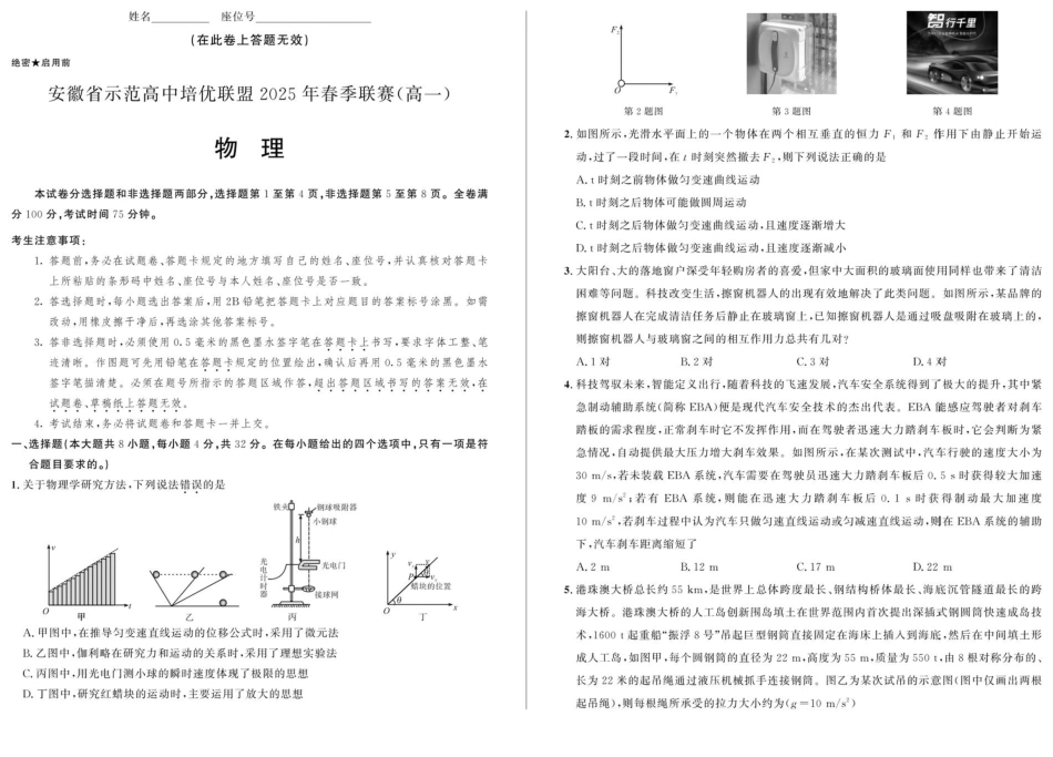 安徽省示范高中培优联盟2024-2025学年高一下学期春季联赛物理试卷（PDF版，含解析）.pdf_第1页