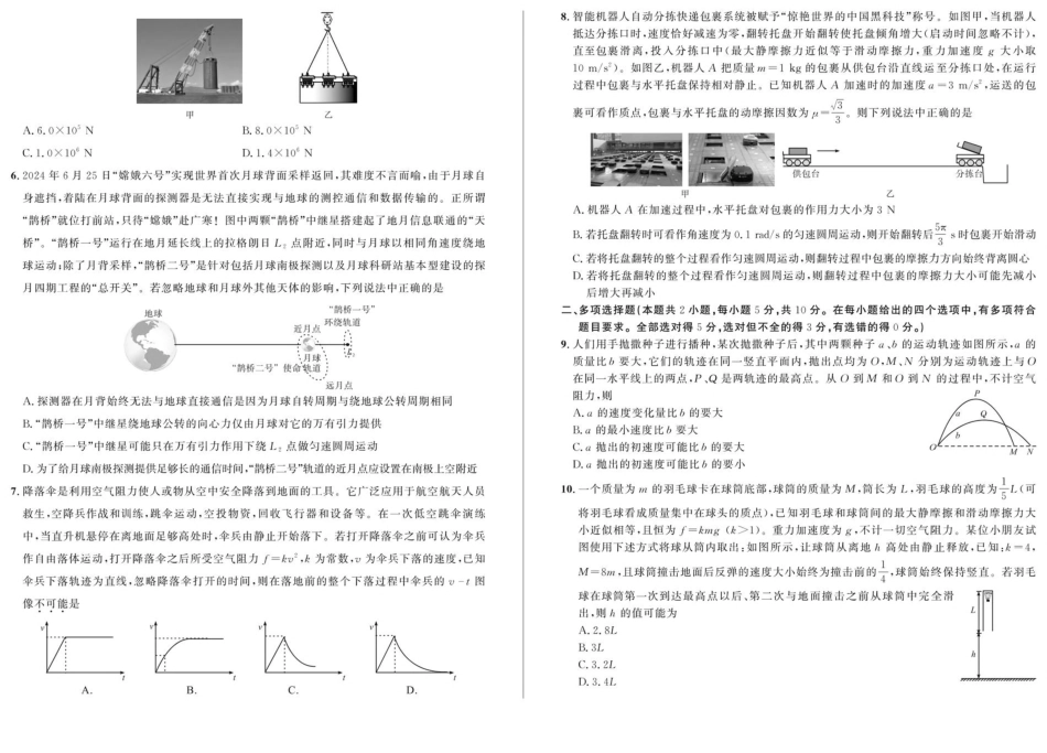 安徽省示范高中培优联盟2024-2025学年高一下学期春季联赛物理试卷（PDF版，含解析）.pdf_第2页