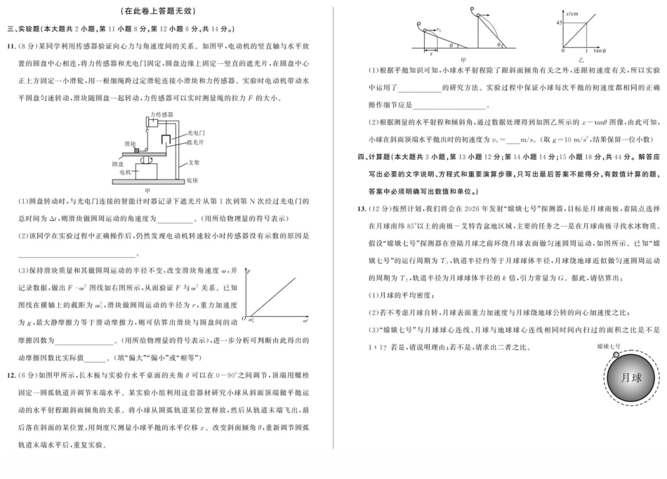 安徽省示范高中培优联盟2024-2025学年高一下学期春季联赛物理试卷（PDF版，含解析）.pdf_第3页